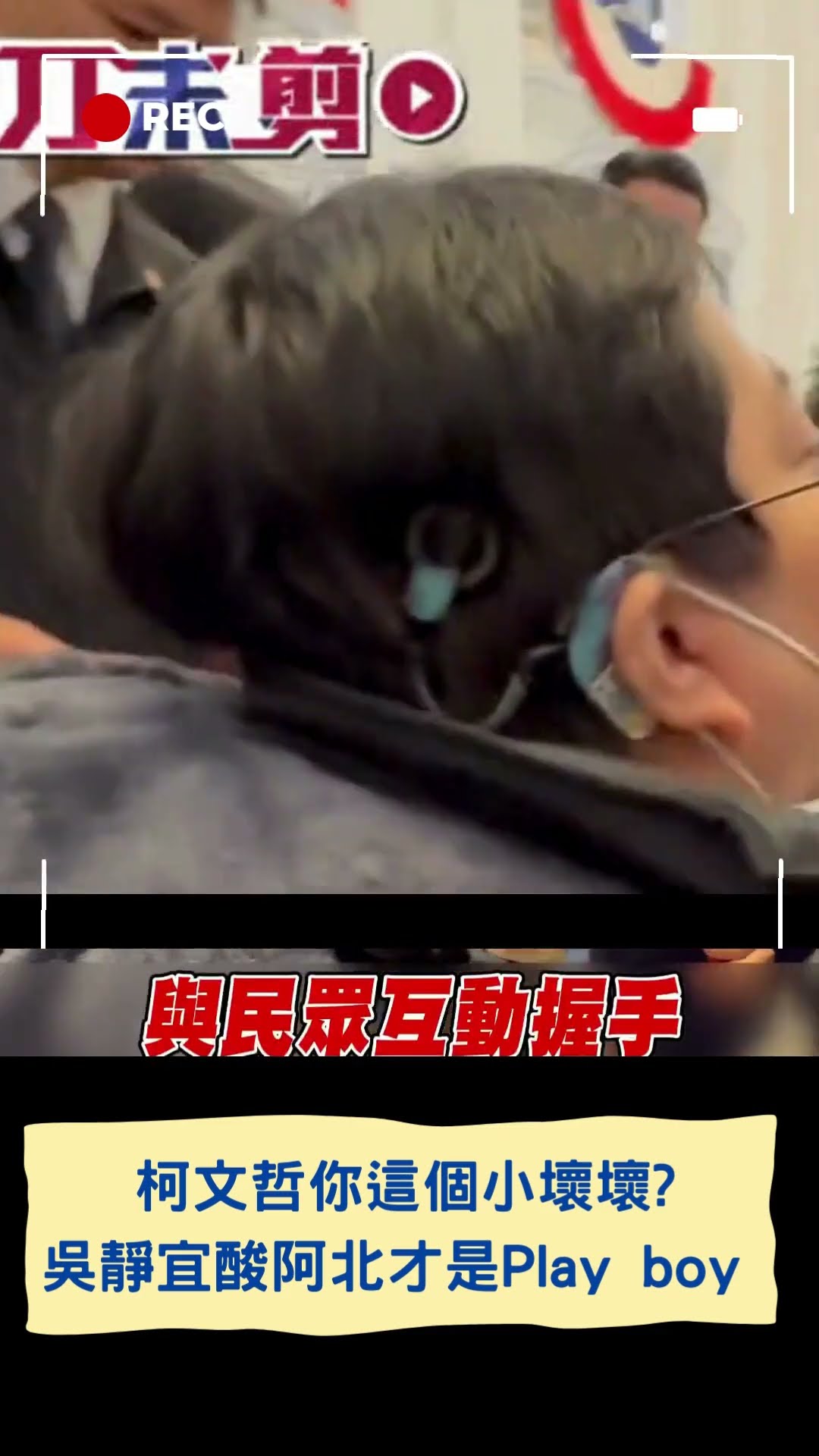 賴清德.蕭美琴到府廣發觀眾春聯 .AIT處長慶新年大跳台灣尚勇|20250101|#shorts